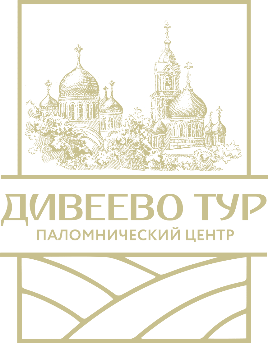 logo - Паломнические поездки в Дивеево