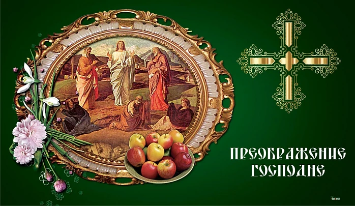 Преображение Господне в Святом Дивеево
